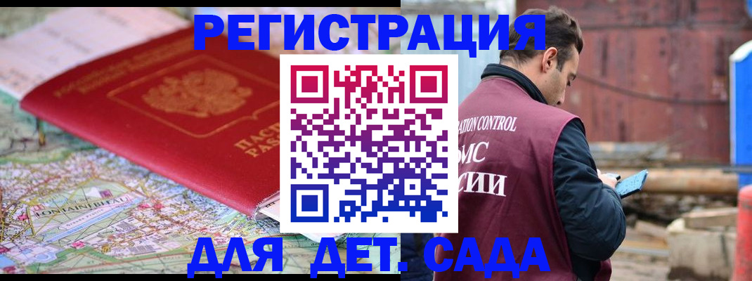 прописка для военкомата в Горячем Ключе