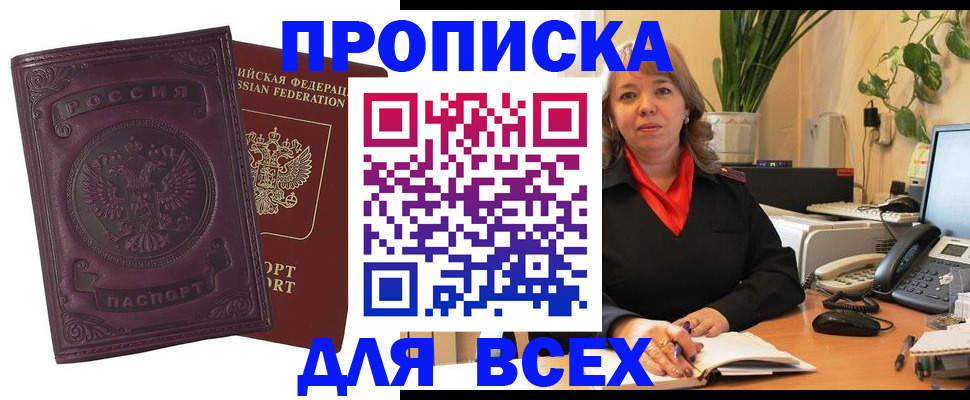 временная регистрация для всех в Горячем Ключе