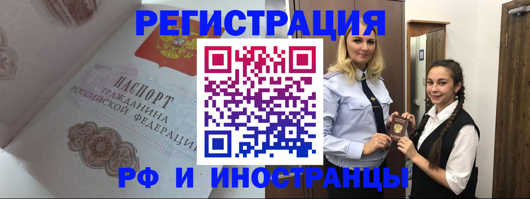 прописка регистрация в Горячем Ключе
