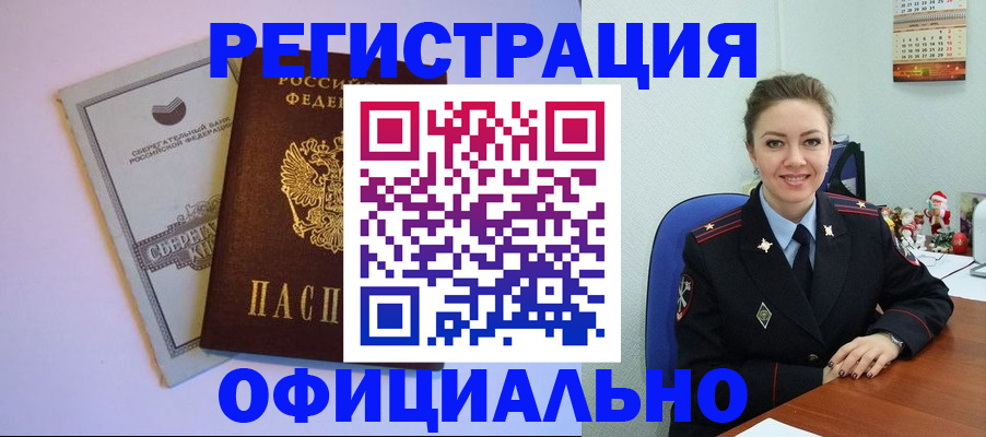 временная прописка в Горячем Ключе